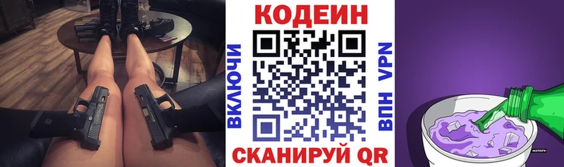 Кодеин Purple Drank  Ардатов 